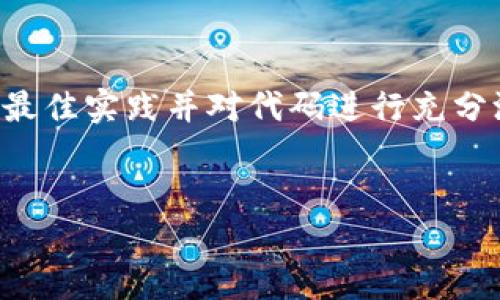 请注意，生成和管理加密货币钱包是一项需要谨慎处理的任务。确保遵循安全最佳实践并对代码进行充分测试。在部署任何与加密货币相关的解决方案之前，请进行详细的调研和审查。


如何使用PHP生成USDT钱包支付地址