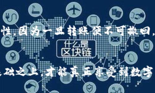   TP钱包明文密钥解析与安全管理 / 
 guanjianci TP钱包, 明文密钥, 数字货币安全, 钱包保护 /guanjianci 

前言
在数字货币快速发展的今天，钱包的安全性尤为重要。TP钱包作为一种广受欢迎的钱包选择，用户在使用过程中往往会接触到明文密钥的概念。明文密钥是指未经过任何加密处理的私钥，对于用户的资产安全至关重要。本文将对TP钱包明文密钥进行深度解析，讨论如何管理和保护这些密钥，并回答一些相关问题，帮助用户更好地理解其重要性及如何保障数字资产的安全。

一、TP钱包简介
TP钱包是一款多链数字资产钱包，支持多种主流数字货币的存储和交易。它的界面友好，功能全面，适用于新手和有经验的用户。用户可以通过TP钱包轻松管理自己的数字资产，包括查看资产余额、进行币种交换和参与去中心化应用等。

除了便捷的功能，TP钱包还注重用户的安全性，采用多种安全措施，包括但不限于助记词、PIN码、指纹解锁等。然而，明文密钥的安全管理依然是每个用户必须重视的核心问题。明文密钥指的是没有加密的私钥，一旦泄露，将直接导致用户资产的损失。

二、什么是明文密钥？
明文密钥是指在数字钱包中，未经过加密处理的私钥。它是用户控制其数字资产的唯一凭证。为了能够进行交易，用户必须拥有私钥。而明文密钥的含义在于，它并没有受到任何形式的保护，任何人获取到这个密钥都可以完全控制其对应的钱包资产。

在TP钱包中，明文密钥通常是在用户首次创建钱包时生成的。用户必须将其妥善保管。如果用户因各种原因丢失了明文密钥，将很可能导致钱包中的所有资产无法恢复。因此，了解并重视明文密钥的管理和保护是每一个TP钱包用户不可忽视的责任。

三、如何获取TP钱包的明文密钥？
要获取TP钱包的明文密钥，用户需要在钱包创建时进行一个特定的操作步骤。首先，用户需根据提示创建一个新的钱包。在这个过程中，TP钱包会生成一个助记词，用户需要将这个助记词写下来并妥善保管。助记词是用于恢复钱包的关键。

在TP钱包的设置中，用户可以找到“导出私钥”或者“导出明文密钥”的选项。此时需要用户进行身份验证，通常是输入 PIN 码或者使用指纹解锁。完成验证后，用户可以看到明文密钥。不过，强烈建议用户不要将明文密钥直接发给他人，也不要将其保存于不安全的环境中。保护明文密钥相当于保护你的数字资产。

四、如何安全管理TP钱包的明文密钥？
安全管理TP钱包的明文密钥是保护数字资产的基础。首先，用户应对明文密钥进行加密存储。可以使用密码管理器来存储这个密钥，确保只有经过身份验证的人才能访问。此外，用户应定期更改钱包的密码，并保持计算机和手机等设备的安全性，定期查杀病毒，防止恶意软件的侵入。

其次，建议用户将明文密钥打印出来，并保存在安全的地方，如保险箱中。在紧急情况下，用户可以通过纸质的明文密钥恢复钱包。这种方法虽然原始，但对于某些用户来说，可能是最安全的选择。

最后，用户还可以使用多重签名功能增加安全性。如果TP钱包支持多重签名，则可以设置多把钥匙来共同控制一个钱包。这种方式极大增加了资产的安全性，即使一个密钥被盗，资产仍然是安全的。

五、如何恢复使用明文密钥?
如果用户因各种原因无法访问TP钱包，使用明文密钥重新构建钱包是可行的。首先，打开TP钱包并选择“恢复钱包”选项。在接下来的界面中，用户需要输入明文密钥或者助记词，系统会根据这个信息重新生成钱包及其对应的资产。

恢复过程通常很简单，但用户需要确保输入的明文密钥是完整和正确的。错误的密钥将导致钱包无法获取，资产也无法访问。如果用户在输入过程中遇到困难，建议查看TP钱包官方网站的指导手册，或联系官方客服获取帮助。

六、TP钱包明文密钥的安全性和隐私问题
明文密钥的安全性直接关系到用户的资金安全。一旦明文密钥外泄，黑客能够完全控制钱包，包括转移所有资产。因此，用户必须重视不在公共场合或者不信任的设备上输入明文密钥。确保在安全的网络环境中使用钱包能够有效降低安全风险。同时，建议用户开启双重验证等额外安全步骤，来增强账户的保护。

隐私是另一个需要关注的问题。用户在使用TP钱包时，若需要输入个人信息，应确认平台的隐私政策，以确保自身信息不被滥用。对于明文密钥，用户务必要确保没有与之关联的易泄露个人信息被记录。

七、常见问题解答

h41. 明文密钥和助记词有什么区别？/h4
明文密钥和助记词都是用于访问数字钱包的重要信息，但它们的作用和形态不同。明文密钥是私钥的原始形式，用于证明用户对钱包的控制权。助记词是通过将多个单词组合生成的一种方式，它们通常用于恢复钱包。用户在设置钱包时需妥善记录助记词，因为它们可以帮助用户恢复钱包及资产。虽然助记词更容易记住，但分享助记词也可能导致资产安全隐患，因此保持秘密和安全是至关重要的。

h42. 如果我忘记了明文密钥，该怎么办？/h4
如果用户忘记明文密钥，将很难访问钱包中的资产。TP钱包没有中央机构可以恢复丢失的私钥或明文密钥。这强调了在创建钱包时，务必妥善保存助记词和密钥的重要性。建议用户在设置钱包时理解明文密钥和助记词的概念，保障信息安全。若失去明文密钥，可以尝试通过助记词恢复钱包。

h43. 如何防止明文密钥泄露？/h4
防止明文密钥泄露的最佳方法是遵循以下原则：首先，不在任何可疑的平台输入明文密钥。其次，避免将明文密钥以任何形式保存于线上云端，应该尽可能使用离线存储。可以将明文密钥刻录在硬件钱包中，或打印存放在安全地方。最后，定期检查设备安全，尤其是安装相关的安全软件，并对文件进行加密。

h44. 使用TP钱包时安全交易的注意事项是什么？/h4
在使用TP钱包进行交易时，有几项安全注意事项需要关注。首先，在进行任何交易前，确保钱包软件是最新版本，更新通常包括安全漏洞修复。其次，交易过程中应确认收款方地址的准确性，因为一旦转账便不可撤回。此外，建议在公共Wi-Fi环境下避免进行大额交易，使用私有或安全的网络是一种明智的选择。同时，关注交易所发布的正式公告，保持警惕，避免天价交易或欺诈行为。

总结
在数字资产愈发重要的今天，TP钱包的明文密钥显得尤为重要。用户需要深入了解明文密钥的概念、管理及保护措施，以保证自己的数字资产安全。只有在不断学习和提升安全意识的基础之上，才能真正享受到数字货币带来的便利和盈利。希望本文所提供的信息能够帮助用户有效管理自己的TP钱包明文密钥，更好地保护数字资产。