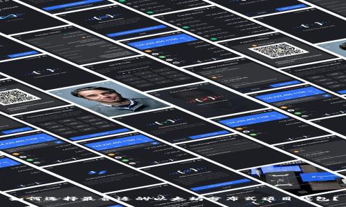 如何选择最合适的以太坊分布式项目钱包？