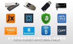 如何下载和使用以太坊ETC钱包：全面指南