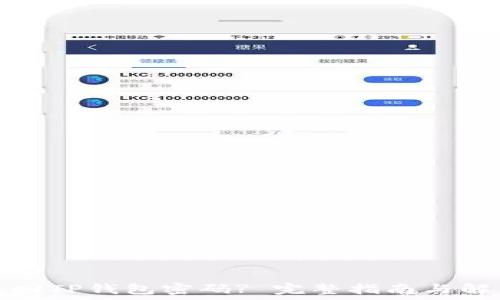   
如何找回TP钱包密码? 完整指南与解决方案