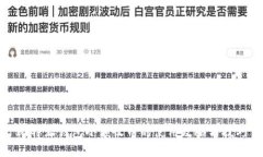 比特派钱包小额收币的使用攻略与技巧