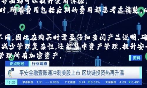 

  TP冷钱包官方网站：安全储存您的数字资产 / 

关键词

 guanjianci TP冷钱包, 数字资产安全, 加密货币存储, 区块链钱包 /guanjianci 

---

什么是TP冷钱包?
TP冷钱包是一种用于安全存储加密货币和数字资产的离线解决方案。与热钱包不同，冷钱包并不连接到互联网，因而大幅降低了黑客攻击的风险。TP冷钱包通常被认为是存储长期投资而非日常交易的最佳选择，成为越来越多数字资产投资者的首选。

TP冷钱包的工作原理
冷钱包的基本原理是将加密资产的私钥保存在不与网络连接的设备上。这样，即使设备被物理盗取，黑客也无法直接访问您的加密资产，因为私钥不会被共享或在线传输。
TP冷钱包的工作流程包括生成钱包、创建和导出私钥、接收和发送数字资产。用户通过TP冷钱包的官方网站下载相关的软件或固件，随后生成一个独特的钱包地址，以便接收和存储加密货币。

TP冷钱包的优点
TP冷钱包最显著的优点是安全性高。由于其不联网的特性，黑客无从下手。此外，用户可以完全掌控自己的私钥，从而避免因为第三方交易所的漏洞而导致资产损失。
此外，TP冷钱包通常支持多种主流加密货币，使得用户可以在一个平台上管理多种资产。同时，TP冷钱包的用户界面友好，即使是新手也能快速上手，轻松管理自己的资产。

如何使用TP冷钱包?
使用TP冷钱包非常简单。用户首先需要访问TP冷钱包的官方网站，下载相关软件并按照说明进行安装。接着，用户可以通过钱包软件生成新的钱包地址，创建强密码以确保安全性。
一旦钱包地址创建完成，用户就可以通过该地址接收加密货币。在发送货币时，用户需要精确输入接收方的钱包地址，并确保其私钥是保密的。

TP冷钱包的价格与费用
TP冷钱包的价格通常取决于其型号和功能。市面上有多种不同型号的TP冷钱包，价格从几百到几千元不等。用户可以根据自己的需求选择合适的产品。
除了购买硬件的成本，TP冷钱包通常也没有额外的交易费用，用户只需支付网络所需的矿工费。此外，某些型号可能支持更高速的交易处理，这可能会涉及额外的费用。

相关问题一: 什么是热钱包与冷钱包的区别?
热钱包和冷钱包是加密货币存储的两种主要方式。然而，两者在安全性和使用便捷性之间存在显著差异。热钱包是指始终连接互联网的钱包，通常用于日常交易，便于快速转账和兑换。但由于时常在线，热钱包更容易受到黑客攻击及网络诈骗。
相对地，冷钱包是一种离线存储方式，用户获取私钥后需要将其储存到不联网的设备上。虽然在使用功能上不如热钱包方便，但其安全性更高，适合长期持有的资产存储。
对于大多数投资者来说，最好的策略是同时使用热钱包和冷钱包，日常交易使用热钱包，而长期投资则存储在冷钱包中。这样可以确保在便利性与安全性之间找到一个最佳平衡。

相关问题二: TP冷钱包的安全性如何?
安全性是TP冷钱包最大的卖点之一。由于它与互联网断开连接，所以黑客无法入侵。此外，TP冷钱包通常采用军用级别的加密技术，确保用户的私钥和助记词安全。
用户在使用TP冷钱包时还可以采取一些额外的安全措施，例如定期备份钱包数据、使用复杂的新密码，并对设备进行物理保护。即使设备被盗，由于黑客无法在线获取私钥，用户的资产仍然安全。
此外，TP冷钱包的官方网站也提供了详细的用户安全教育，以帮助用户了解最佳实践及应对潜在威胁的方式。

相关问题三: 如何选择适合自己的冷钱包?
选择冷钱包时，首先需要考虑的是安全性。用户应选择知名品牌，查看客户评价与专家评测，确保产品质量过关。其次，要关注冷钱包支持的加密货币类型，以满足个人资产需求。
另外，用户还需要考虑冷钱包的使用便利性。一本易于阅读的用户手册、直观的硬件设计和友好的用户界面都可以提升使用体验。
最后，预算也是重要因素。应该设定一个预算范围，在这个范围内选择功能最强、性价比最高的产品。同时，所有费用包括后期的费用都要考虑清楚，以避免不必要的开支。

相关问题四: TP冷钱包是否支持多种货币储存?
TP冷钱包支持多种加密货币，包括比特币、以太坊、瑞波币等。不同型号的冷钱包支持的货币种类可能不同，因此在购买时需要仔细查阅产品说明，确保其覆盖所需的资产。
使用TP冷钱包储存多种货币的一个好处是，用户无需使用多个钱包来管理不同的资产。这样，不但可以减少管理复杂性，还能集中资产管理，提升安全性。
如果您打算存储多种加密货币，建议选择支持多种资产的钱包型号，确保在任何时候都能轻松访问和管理所有加密资产。

---

以上是关于TP冷钱包官方网站及其相关内容的详细介绍，包括对常见问题的解答，希望能帮助到您。