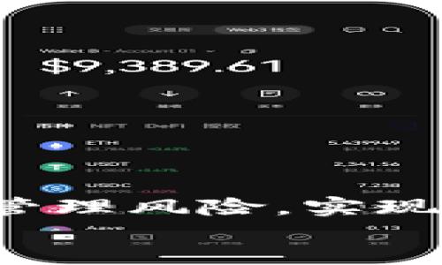 如何通过以太坊钱包提现K线分析策略，实现稳定收益

以太坊钱包, K线分析, 交易策略, 数字货币提现/guanjianci

div
    引言
    在数字货币交易中，以太坊（Ethereum）作为一种重要的区块链平台，已经吸引了全球数以万计的用户进行投资和交易。以太坊钱包是用户存储和管理其以太币（ETH）及其他ERC-20代币的重要工具。然而，仅仅拥有一个钱包并不意味着能够从数字货币投资中获利，用户还需要具备一定的交易策略和市场分析能力。在这篇文章中，我们将探讨如何通过以太坊钱包提现以及如何运用K线分析策略，助您在数字货币市场中实现稳定收益。
    
    以太坊钱包的提现方式
    以太坊钱包的提现过程相对简单，但用户需要了解各个环节。提现并不仅限于将以太币转出至个人银行账户，更常见的是将以太币转换为法定货币或其他数字货币。常见的提现步骤如下：
    ol
        listrong选择合适的交易平台：/strong用户需要注册一家支持以太坊的交易所，确保其具有良好的信誉、低交易费和用户友好的界面。/li
        listrong充值以太坊：/strong在交易所中，将以太坊钱包中的ETH充值到交易所账户。/li
        listrong进行交易：/strong将ETH转换为法定货币（如美元、人民币等）或其他数字货币（如比特币）。/li
        listrong提现至银行账户：/strong在交易所提取法定货币，用户需提供一些验证信息以完成提现。/li
    /ol

    K线图的理解与应用
    K线图（Candlestick Chart）是一种用于展示价格走势的图形工具，广泛应用于股票和数字货币的交易中。通过分析K线图，投资者可以捕捉市场趋势、判断入市时机以及设定止损和止盈点。
    
    K线图由多个K线组成，每根K线分别代表一段固定时间内的开盘价、收盘价、最高价和最低价。K线的颜色通常用于表示上涨（多头）或下跌（空头）趋势。一般来说，绿色K线表示收盘价高于开盘价，红色K线则表示相反的情况。

    K线分析策略的构建
    为了在交易中稳步获利，投资者需要构建一套行之有效的K线分析策略。以下是一些常用的K线分析策略：
    ul
        listrong趋势识别：/strong通过观察K线的排列和形态，识别市场的趋势方向。两根相连的多头K线通常表示上涨趋势，而两根空头K线可能意味着下跌趋势。/li
        listrong支撑与阻力：/strongK线图中常常呈现价格的支撑位和阻力位，投资者可以通过这些关键点位制定交易决策。例如，当价格接近支撑位时，投资者可选择买入，而接近阻力位时则可考虑卖出。/li
        listrong形态分析：/strong一些K线组合如“头肩顶”、“双底”等可用于预测市场反转点。投资者需学习识别这些形态并相应制定交易策略。/li
        listrong结合其他技术指标：/strong单靠K线分析可能无法全面反映市场情况。建议投资者结合其他技术指标如移动平均线、相对强弱指数等，共同指导交易决策。/li
    /ul

    常见问题解答
    
    如何选择合适的以太坊交易所？
    选择一个合适的以太坊交易所是进行交易的首要步骤。用户需要考虑几个关键因素：交易所的信誉、监管情况、手续费及用户支持。

    首先，用户应选择那些在业内声誉良好、历史悠久的交易所。这样的平台通常能够保障用户的资金安全，且在遇到问题时提供及时支持。此外，交易所是否受监管也极为重要，受监管的平台能更好地保护用户的权益。

    其次，交易手续费也是用户需要考虑的因素。不同平台的手续费差异巨大，一些交易所可能在提现上有隐藏费用。因此，用户应仔细阅读相关条款，并选择交易成本相对较低的平台。

    最后，用户的使用体验也不能忽视。易于操作的界面，及时的客户支持，以及丰富的交易工具和功能，无疑会提升用户的交易体验。

    如何有效降低以太坊交易的风险？
    在数字货币交易中，风险与收益常常成正比。为了有效降低交易风险，用户可以采取一些具体的措施：

    首先，用户应当设定明确的投资目标和风险承受能力。在每笔交易之前，预先设置好止损和止盈点，避免因市场波动而造成重大损失。

    其次，分散投资是另一个降低风险的重要策略。用户可以考虑在多种不同的数字货币中分散投资，而不是将所有资金投入到单一资产中。这样，即便某种货币表现不佳，其他资产仍可能带来收益，从而降低整体风险。

    此外，持续学习和关注市场动态也是降低风险的重要手段。投资者需不断掌握市场最新趋势和信息，及时调整持仓策略。

    K线图如何帮助分析市场动态？
    K线图在市场分析中扮演着重要角色，投资者通过观察K线的变化，可以及时捕捉市场动态。

    首先，K线提供了详细的市场情绪，日内的开盘、收盘、最高及最低价都可以从中直观显示。投资者能够通过K线颜色判断是多头市场还是空头市场，从而进行相应的应对策略。

    其次，通过K线分析，投资者能够识别出战略性的支撑位和阻力位。这些位点在后续的市场波动中常常会成为行情反转的提前信号，帮助用户作出更加明智的判断。

    总之，K线图不仅为用户提供了数据支持，也帮助用户建立市场预期，从而更好地规划投资策略。

    如何以太坊钱包的安全性？
    以太坊钱包的安全性对于保护用户资产至关重要。用户可以通过以下几种方法来增强安全性：

    首先，务必使用强密码并定期更改。强密码应包含字母、数字及特殊字符。同时，启用两因素认证（2FA），增加额外的安全层级。

    其次，考虑使用硬件钱包，尤其是存储大量以太币的用户。硬件钱包可将私钥离线存储，大大减少了被黑客攻击的风险。

    最后，保持警觉，定期监测账户活动。如发现任何异常，及时更改密码并联系服务提供者，确保资产安全。
/div

div
生态稳定性与市场情绪波动的影响是价格趋势的重要因素。通过K线分析及选择合适的交易所，用户可以更精准的预测市场动态，提高收入潜力。在面对不断变化的市场，投资者需保持学习与观察的适应性，以有效管理风险，实现资产的稳健增值。
/div