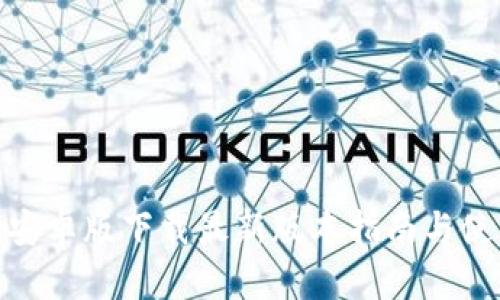 TP钱包安卓版下载最新版本指南与使用体验