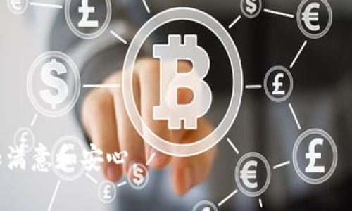    TP钱包代币交易：全面解析与操作指南  /   
 guanjianci  TP钱包, 代币交易, 数字货币, 加密货币  /guanjianci 

---

 什么是TP钱包？ 

 TP钱包又称为TokenPocket钱包，是一个多链数字资产钱包，为用户提供存储、转账和交易各种加密资产的功能。TP钱包支持多种公链，包括Ethereum、Tron、EOS等，用户可以方便地管理各种代币和数字货币。该钱包不仅具备安全性和用户友好性，还提供了DApp浏览器功能，便于用户直接在钱包中访问区块链应用。应用程序的新时代，TP钱包如同一把方便的钥匙，打开了数字资产交易的便利之门。

 TP钱包代币交易的基本流程 

 在TP钱包进行代币交易，首先用户需要下载并安装TP钱包应用，注册并创建钱包账户。创建过程中，用户需要备份自己的助记词，以确保资产的安全。接下来，用户可以通过钱包内置的DApp浏览器访问各种去中心化交易所（DEX），进行代币的购买、出售及交换。

 交易过程通常包括以下几个步骤：选择交易对、输入交易数量、确认交易并支付网络手续费（Gas）。完成交易后，用户可以在资产页面查看当前持有的代币总览，确保交易顺利完成。

 怎么在TP钱包中进行代币交易？ 

 为了顺利进行代币交易，用户需要遵循以下步骤：

 1. **下载与安装TP钱包**：用户可以选择在App Store或Google Play下载TP钱包，并按提示完成安装。对于其他系统用户，可以选择访问官方网页下载。

 2. **创建钱包**：打开TP钱包后，用户需选中“创建钱包”选项，设置一个安全密码，并记录助记词，确保资产安全。

 3. **资金充值**：通过买入主流货币（如USDT、ETH等）进行资产充值，用户可以将这些资产转入TP钱包。

 4. **访问DApp**：在TP钱包主页，用户可以点击“DApp”标签，访问去中心化交易所并选择合适的交易市场。

 5. **发起交易**：在选择的交易市场中，用户需选择对应的交易对，输入想要交易的数量，并确认交易信息，支付相关手续费，完成交易。

 6. **查询交易记录**：用户可以在钱包内的“资产”页面查看交易记录和当前持有的代币状态。

 TP钱包的安全性如何？ 

 安全性是用户在选择数字资产钱包时最为关注的因素之一。针对TP钱包，其安全机制主要包括以下几个方面：

 1. **私钥管理**：TP钱包采用非托管模式，意味着用户的私钥保存在用户端，增强了安全性。一旦用户丢失助记词或私钥，钱包授权将无法恢复，保护用户资产不受黑客攻击。

 2. **多重认证**：TP钱包提供多重身份验证机制，用户可以启用指纹、面部识别等生物识别方式，增强账户安全。

 3. **实时监控**：TP钱包拥有实时监控功能，能够及时检测异常交易并及时发出警报。

 4. **社区反馈**：作为一个社区驱动的钱包，TP钱包定期接受用户反馈，实际运行中的问题会被及时修复，并推出更新。

 TP钱包代币交易的优势与劣势 

 TP钱包的代币交易有其自身的一些独特 advantages 和 disadvantages，如下所示：

 **优势**：  
ul  
li 1. **多链支持**：TP钱包支持多种区块链资产的管理，用户可以在一个平台上完成多种代币的交易与交互。/li  
li 2. **用户友好界面**：钱包内置的DApp浏览器设计简洁直观，即便是新手用户也能快速上手。/li  
li 3. **去中心化**：TP钱包是去中心化的资产管理工具，用户数据安全得到保障。/li  
li 4. **社区支持**：TP钱包有良好的社区支持系统，用户可以在论坛和社交媒体上获得帮助与建议。/li  
/ul

 **劣势**：  
ul  
li 1. **学习曲线**：对于完全新手而言，理解去中心化数字资产交易的概念可能存在一定的难度。/li  
li 2. **风险管理**：用户需要自行承担交易过程中的所有风险，包括价格波动和网络安全风险。/li  
li 3. **手续费**：TP钱包的交易手续费较高，对于频繁交易的用户来说可能会增加成本。/li  
li 4. **支持币种限制**：虽然支持多链，但TP钱包中的某些特定代币可能无法在所有交易市场找到流动性。/li  
/ul

 常见关于TP钱包代币交易的问题解析 

 1. TP钱包如何保障我的资产安全？ 

 在数字资产的管理过程中，安全性无疑是重中之重。TP钱包通过多重安全机制，全方位保护用户的资产安全。首先，用户的私钥由自身全部管理，银行和第三方机构无法访问，这降低了资金被盗风险。

 此外，TP钱包内置的生物识别技术，如指纹解锁和面部识别，能够为账户增加一道安全防线。用户在不常用钱包时，可以选择开通还原安全提示功能。若检测到异常活动，钱包会即时通知用户。

 同时TP钱包也鼓励用户定期更新应用程序，以利用最新的安全补丁。更新后的版本可以更好地防范潜在的网络攻击，保证钱包的高安全性。

 当然，最重要的一点是，用户的助记词一旦遗失，钱包将不可恢复，因此用户需要在创建钱包时妥善地备份与存储助记词。

 2. 我可以通过TP钱包进行跨链交易吗？ 

 TP钱包作为一个多链钱包，为用户提供了跨链交易的便利性。用户在钱包之中不仅可以管理多种资产，还能够通过去中心化交易所进行不同区块链之间的资产兑换。通过使用中间化的合约或跨链代币，用户可以在TP钱包内不受任何区块链限制地实现资产的灵活配置。

 举个例子，用户可以利用TP钱包将其Ethereum (ETH) 兑换成Tron (TRX)，只需支付小额的网络手续费。交易所通常会在极短的时间内完成资产的跨链转移，使得用户的交易体验更加流畅。

 然而，跨链交互依然具备一定风险，尤其是与智能合约相关风险，因此用户在操作前应该确保了解相应币种的交易规则及费用。

 3. TP钱包的去中心化交易是否存在风险？ 

 去中心化交易具备其独特的优势，然而也伴随着一些潜在的风险。首先，用户在去中心化交易所（DEX）进行交易时，无法享受到中心化交易所所提供的监督和保护。这就意味着，在交易的全过程中，用户需要全面了解所涉及的代币和合约，避免参与可能的骗局。

 其次，由于去中心化交易所缺乏监管机制，黑客攻击、合约漏洞等问题也会给用户带来资产损失。用户一旦遭受损失，几乎不可能通过法律途径追回，因此在进入去中心化市场前，应该仔细研究相关代币及其社区的信誉。

 最后，由于去中心化交易所数量众多，用户在选择交易所时也需小心。这里建议用户选择知名度高、社区反馈良好的交易所进行交易，以降低风险。

 4. TP钱包的操作繁琐吗？如何简化交易流程？ 

 TP钱包的设计以用户友好为核心，尽量简化操作流程。众多用户反馈，相对于创建、管理不同资产的繁琐流程，TP钱包已将许多步骤进行了，使得用户能够轻松上手。

 但是，不可避免的是，由于用户需要掌握资产管理和交易的基本知识，初次使用者可能依然会感到复杂。因此，TP钱包为新手用户提供了详尽的使用指南，从创建钱包到进行首笔交易的每一步都有详细的说明。同时也可以多浏览社区论坛，借鉴其他经验丰富用户的做法，从而简化自身的操作。

 此外，TP钱包也计划持续迭代更新，未来可能会推出一系列新功能，如一键交易、市场分析工具等，帮助用户降低操作的难度。

---

通过以上的详细信息，希望能够为您在TP钱包代币交易中提供全面的指导和帮助，并解答您可能存在的疑惑。无论是新手还是有经验的用户，TP钱包都有能力让您的交易体验变得更加满意和安心。