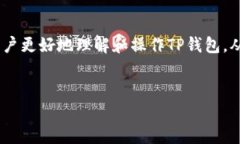   如何删除TP钱包中的多余钱包？全面指南与实用