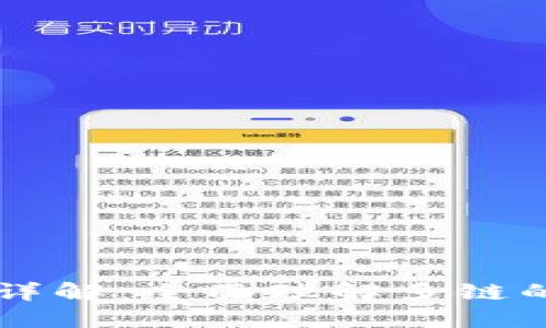 区块链多链详解：全面理解多链的意义与功能