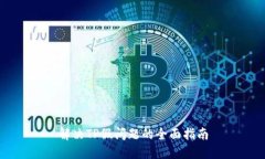 解决TP假问题的全面指南